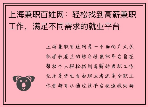 上海兼职百姓网：轻松找到高薪兼职工作，满足不同需求的就业平台
