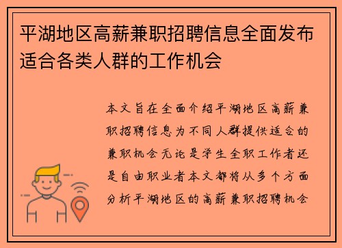 平湖地区高薪兼职招聘信息全面发布适合各类人群的工作机会