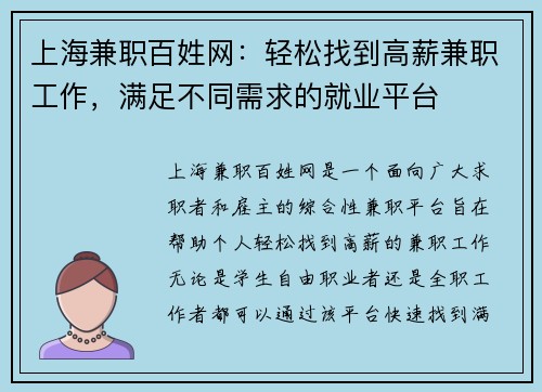上海兼职百姓网：轻松找到高薪兼职工作，满足不同需求的就业平台