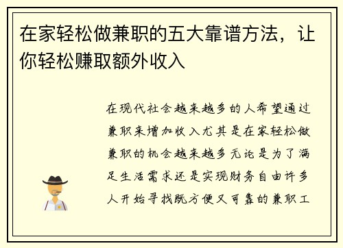 在家轻松做兼职的五大靠谱方法，让你轻松赚取额外收入