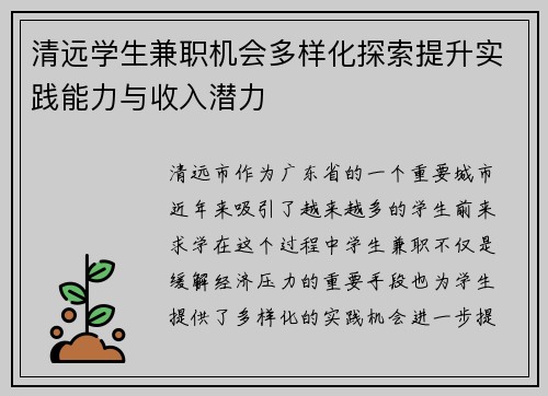 清远学生兼职机会多样化探索提升实践能力与收入潜力