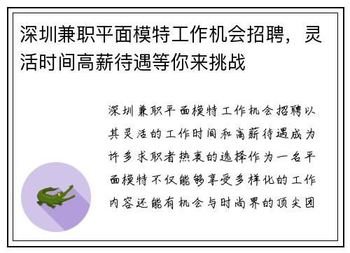 深圳兼职平面模特工作机会招聘，灵活时间高薪待遇等你来挑战