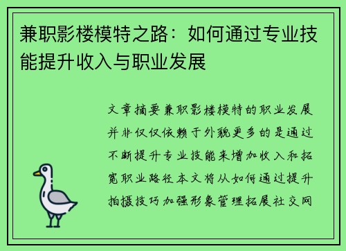 兼职影楼模特之路：如何通过专业技能提升收入与职业发展