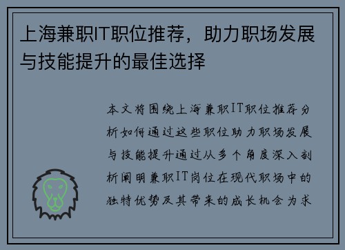上海兼职IT职位推荐，助力职场发展与技能提升的最佳选择