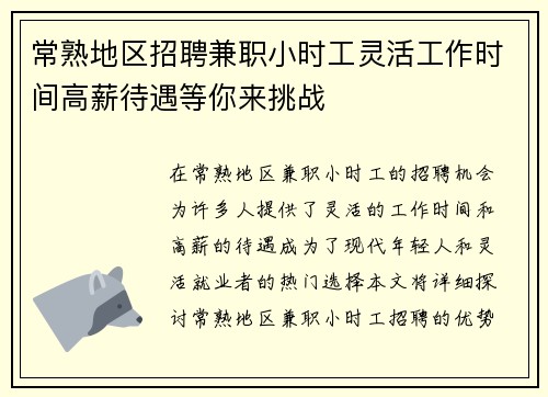 常熟地区招聘兼职小时工灵活工作时间高薪待遇等你来挑战