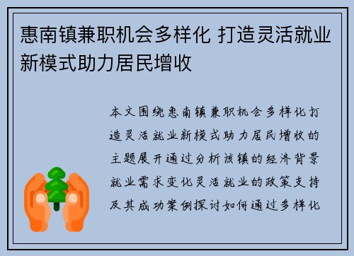 惠南镇兼职机会多样化 打造灵活就业新模式助力居民增收