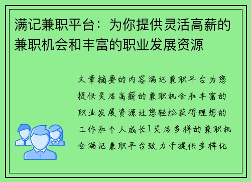 满记兼职平台：为你提供灵活高薪的兼职机会和丰富的职业发展资源