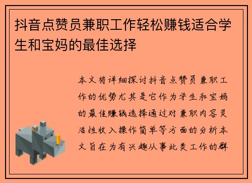 抖音点赞员兼职工作轻松赚钱适合学生和宝妈的最佳选择