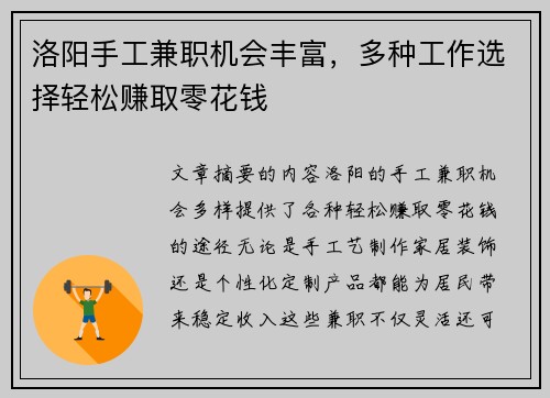 洛阳手工兼职机会丰富，多种工作选择轻松赚取零花钱
