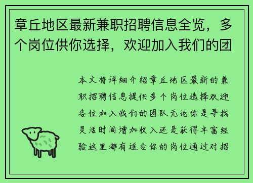 章丘地区最新兼职招聘信息全览，多个岗位供你选择，欢迎加入我们的团队