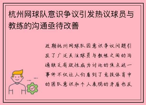 杭州网球队意识争议引发热议球员与教练的沟通亟待改善