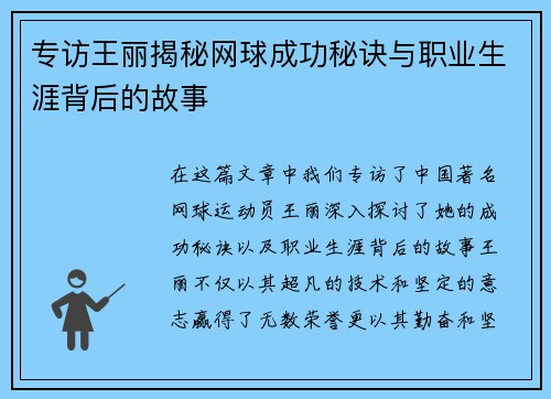 专访王丽揭秘网球成功秘诀与职业生涯背后的故事