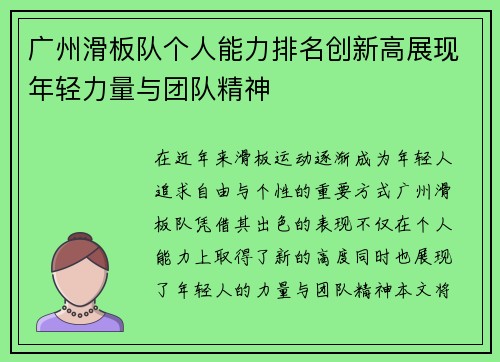 广州滑板队个人能力排名创新高展现年轻力量与团队精神