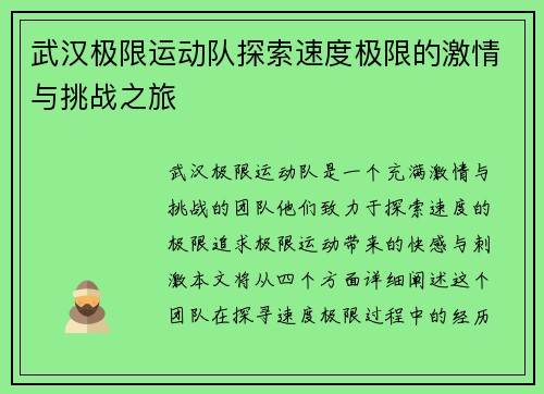 武汉极限运动队探索速度极限的激情与挑战之旅