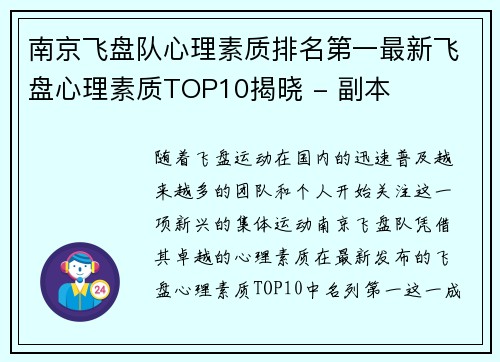 南京飞盘队心理素质排名第一最新飞盘心理素质TOP10揭晓 - 副本