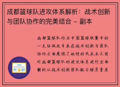 成都篮球队进攻体系解析：战术创新与团队协作的完美结合 - 副本