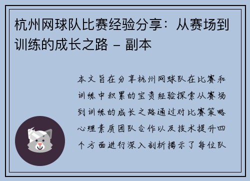 杭州网球队比赛经验分享：从赛场到训练的成长之路 - 副本
