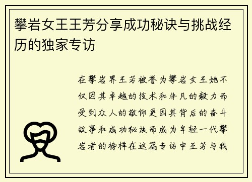 攀岩女王王芳分享成功秘诀与挑战经历的独家专访