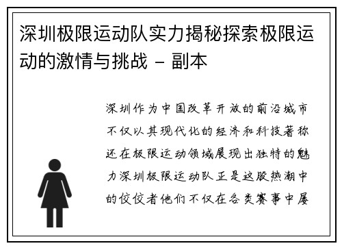 深圳极限运动队实力揭秘探索极限运动的激情与挑战 - 副本