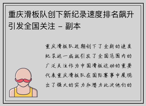 重庆滑板队创下新纪录速度排名飙升引发全国关注 - 副本